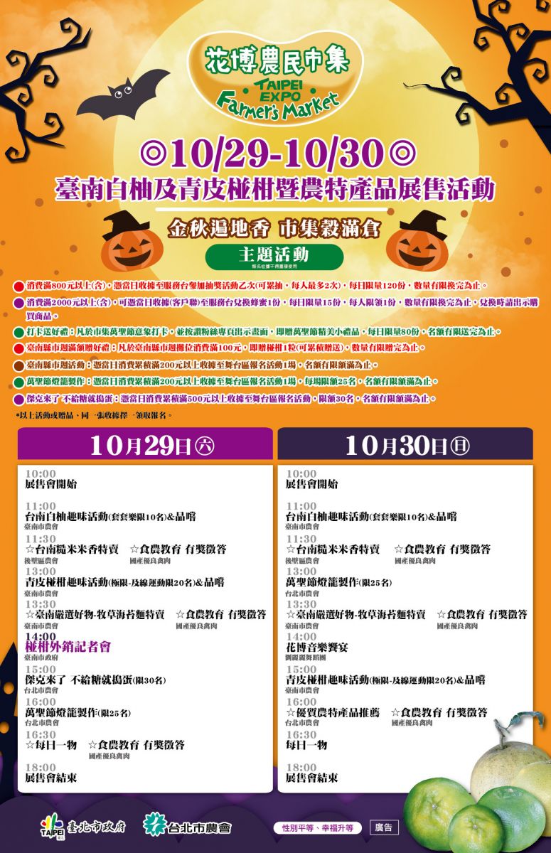 10/29-10/30 臺南白柚及青皮椪柑暨農特產品展售活動