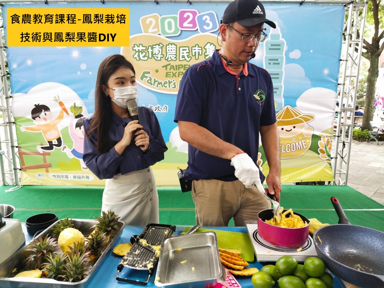 食農教育課程-鳳梨栽培技術與鳳梨果醬DIY