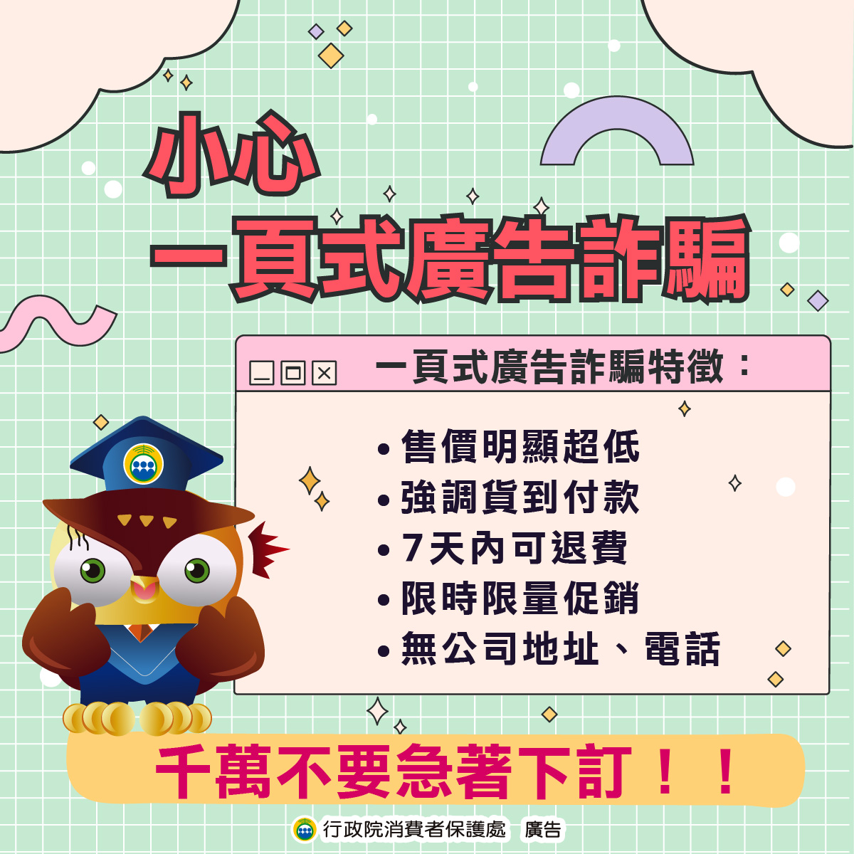 消保3