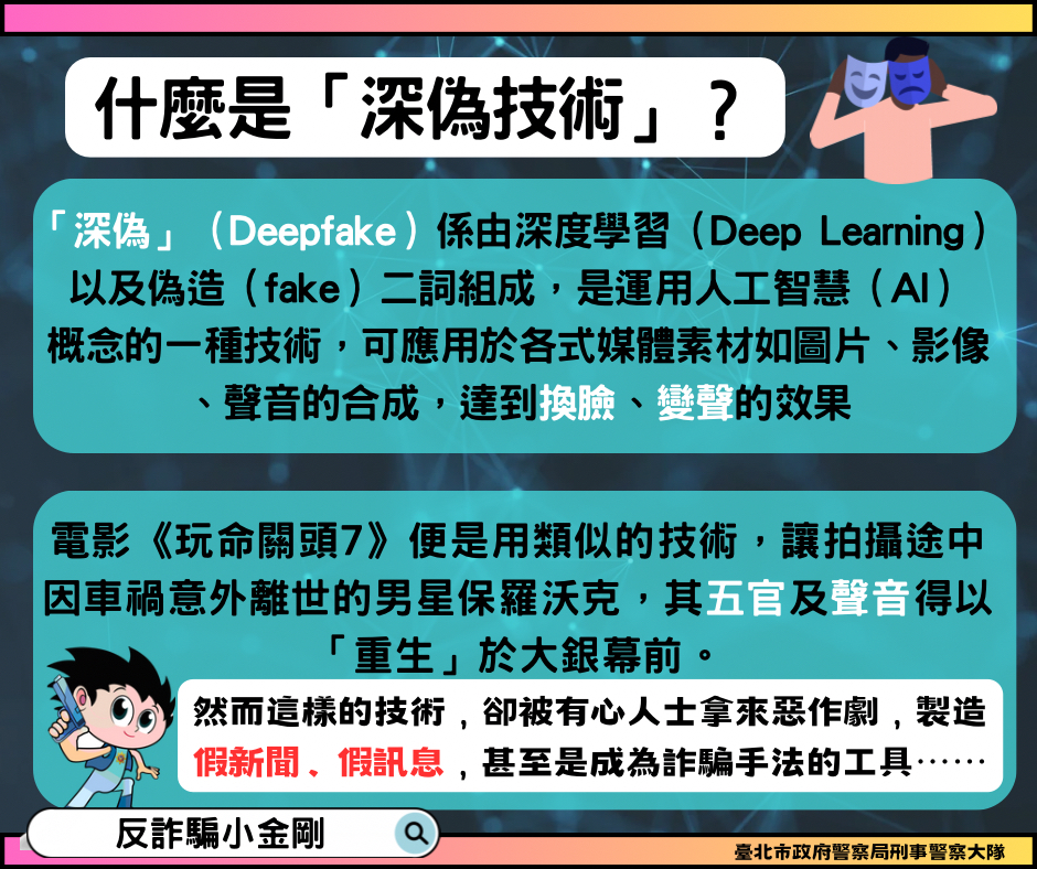 深偽是運用人工智慧概念的一種技術