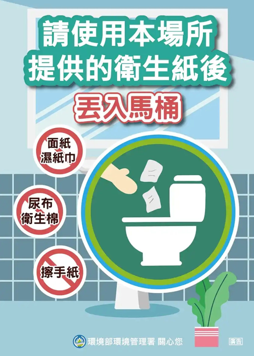 請使用本場所提供的衛生紙後丟入馬桶