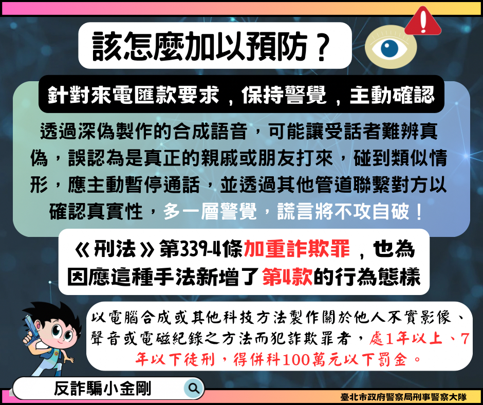 針對來電匯款要求，要保持警覺