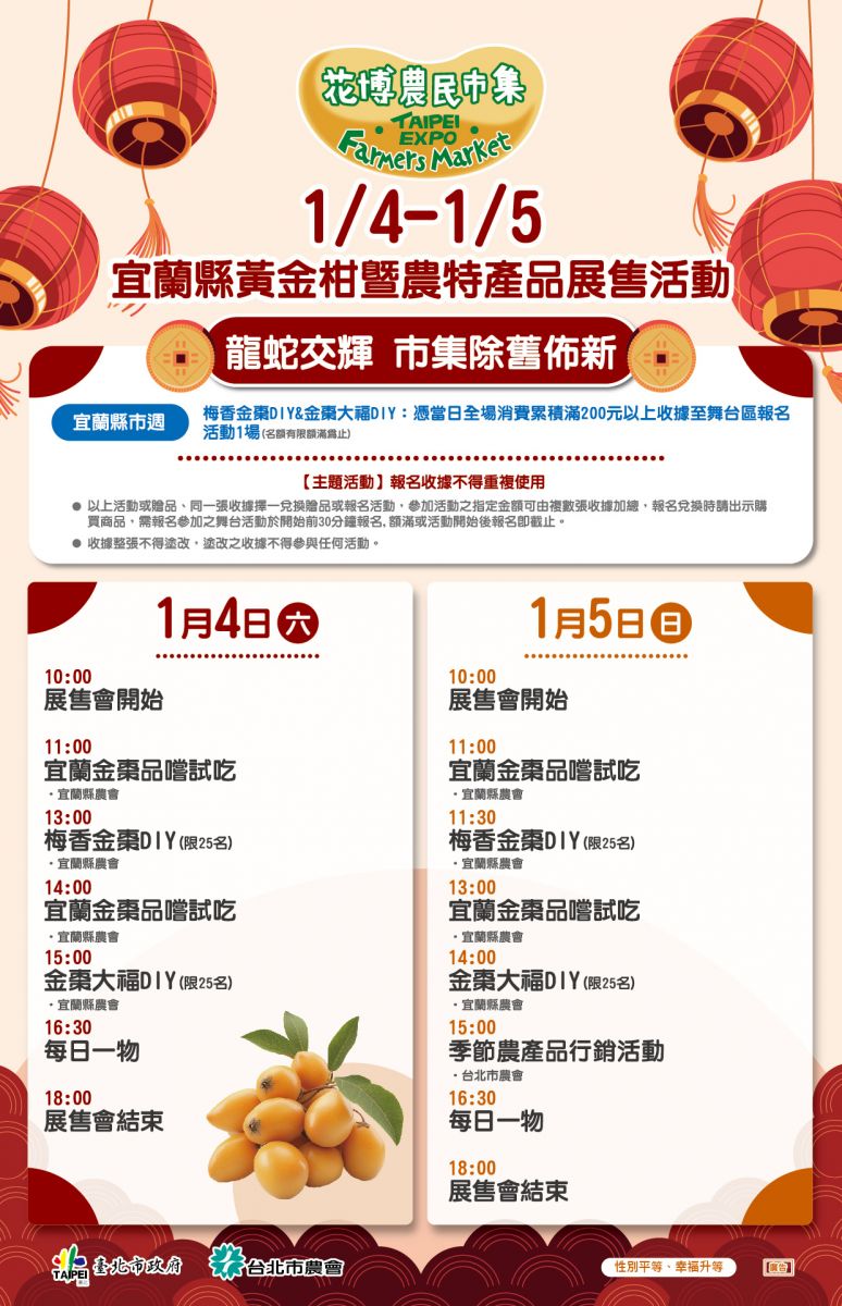 1/4-1/5 宜蘭縣黃金柑暨農特產品展售活動