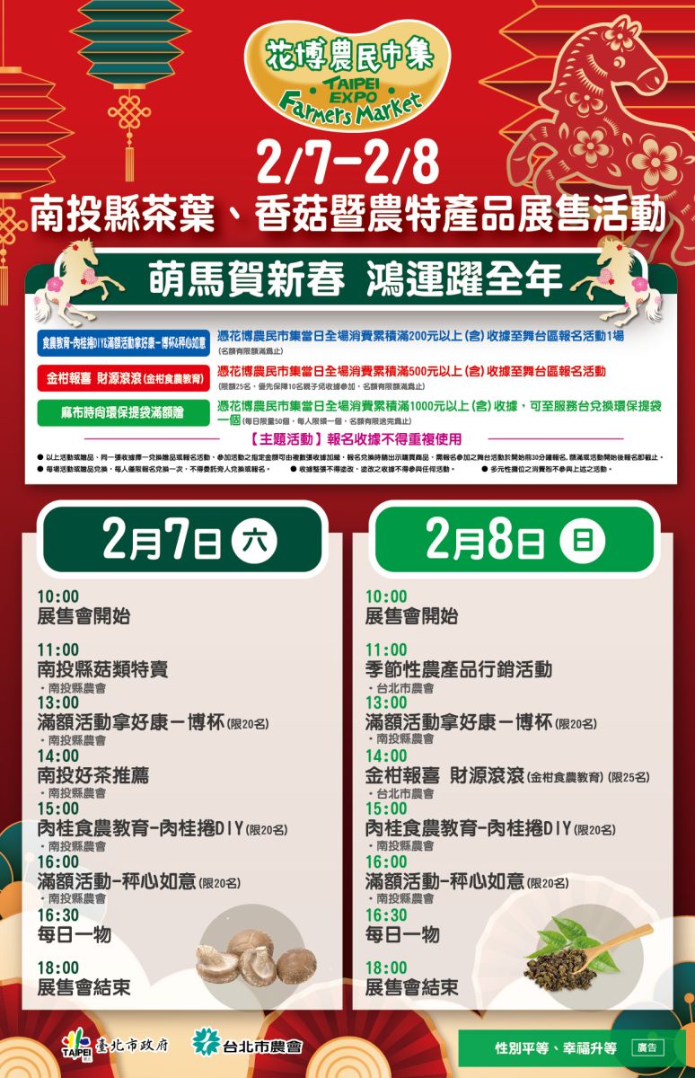 1/31-2/1 宜蘭縣金銀滿蘭陽暨農特產品展售活動