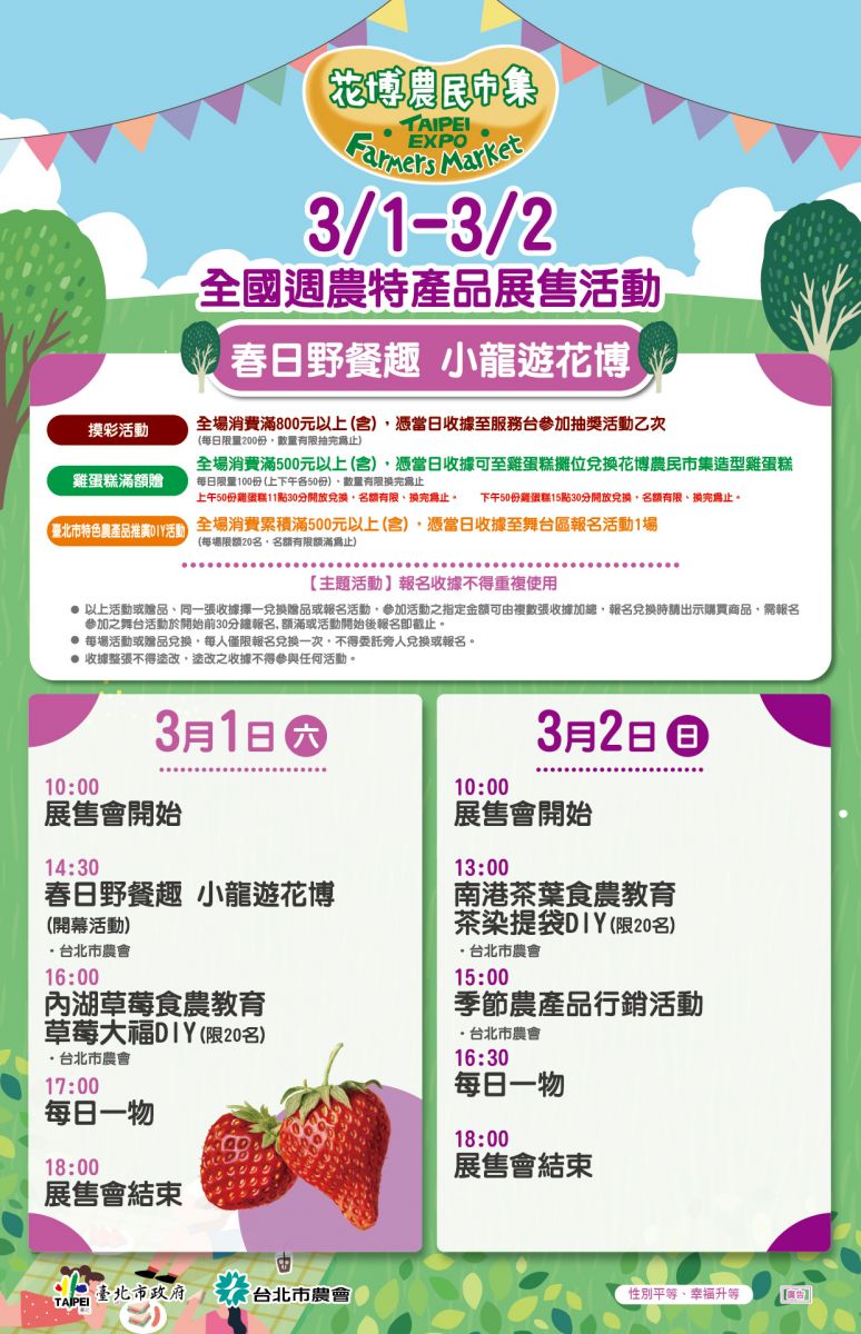 3/1-3/2  全國週農特產品展售活動