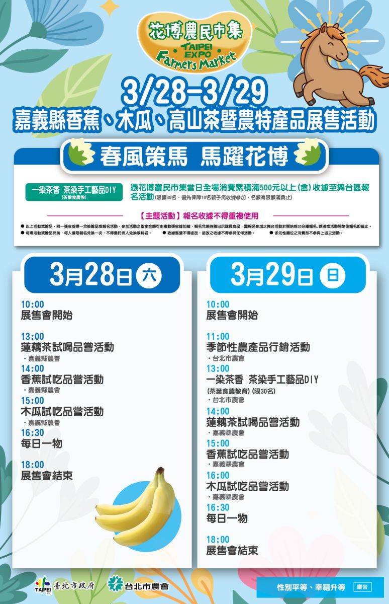 3/28-3/29 嘉義縣香蕉、木瓜、高山茶暨農特產品展售活動