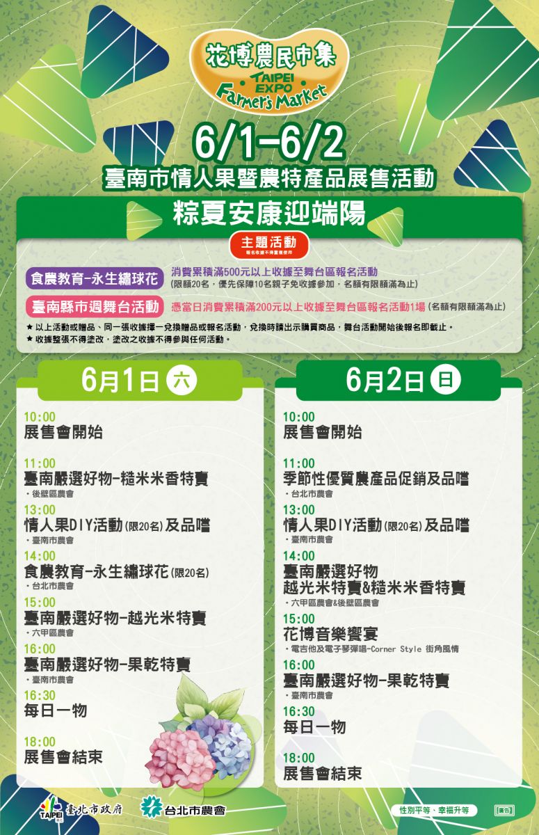 6/1-6/2  臺南市情人果暨農特產品展售活動