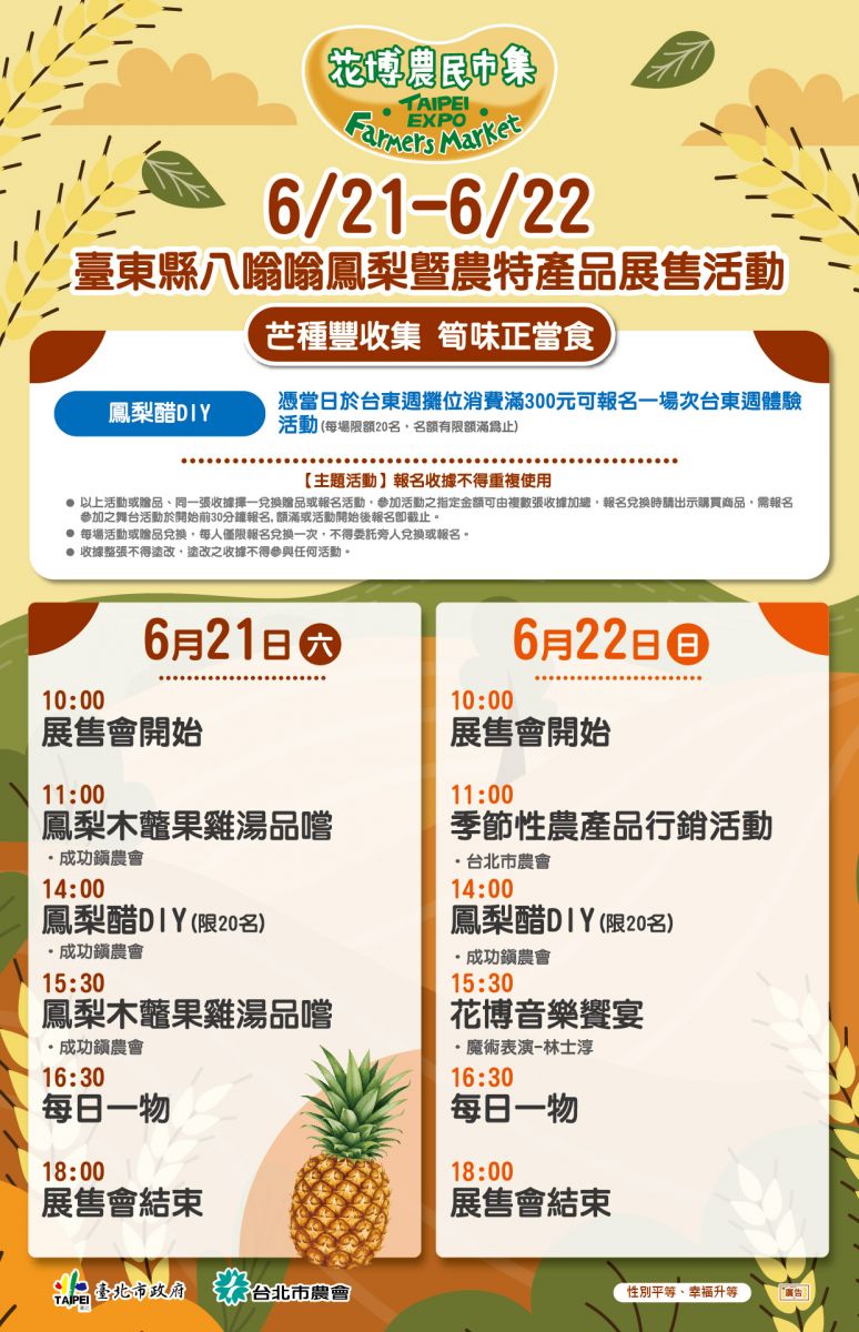 6/21-6/22 臺東縣八嗡嗡鳳梨暨農特產品展售活動