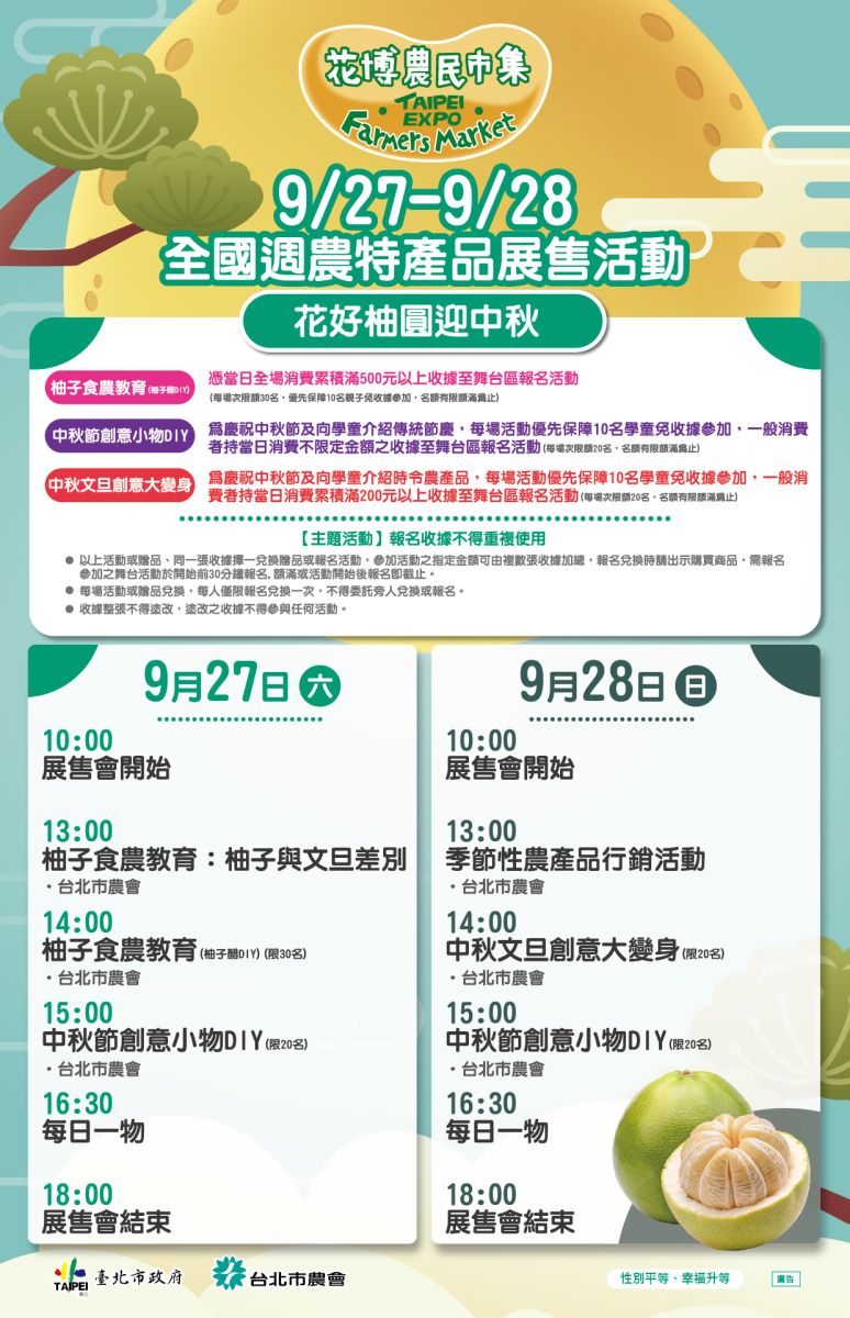 9/27-9/28 全國週農特產品展售活動