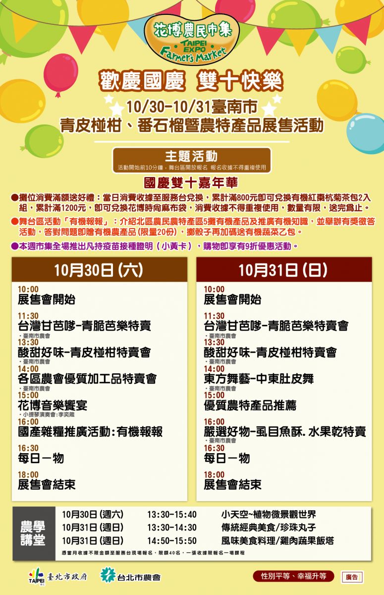 10/30~10/31臺南市青皮椪柑、番石榴暨農特產品展售活動