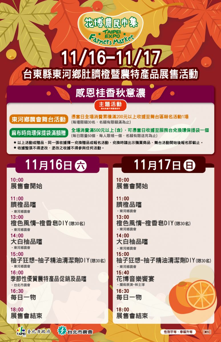 11/16-11/17 台東縣東河鄉肚臍橙暨農特產品展售活動