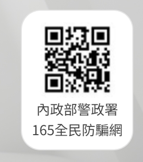 165全民防騙網