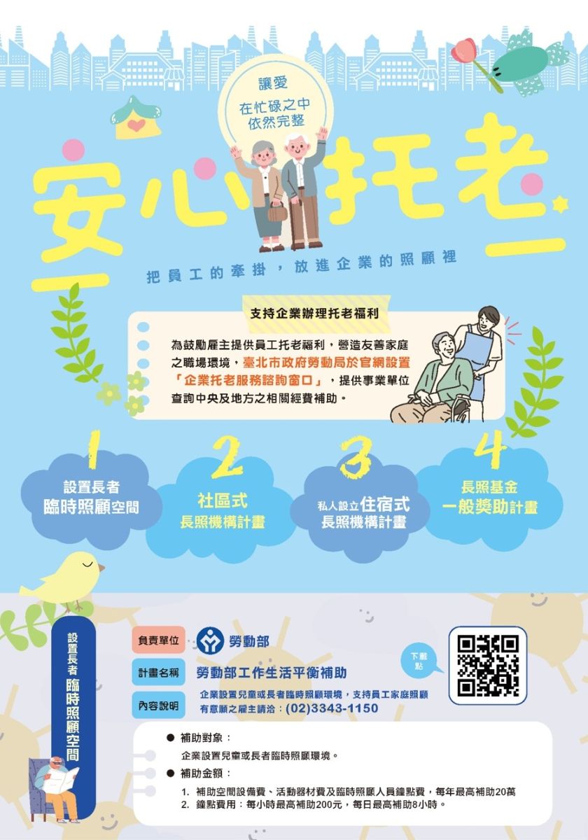 勞動部-安心托老