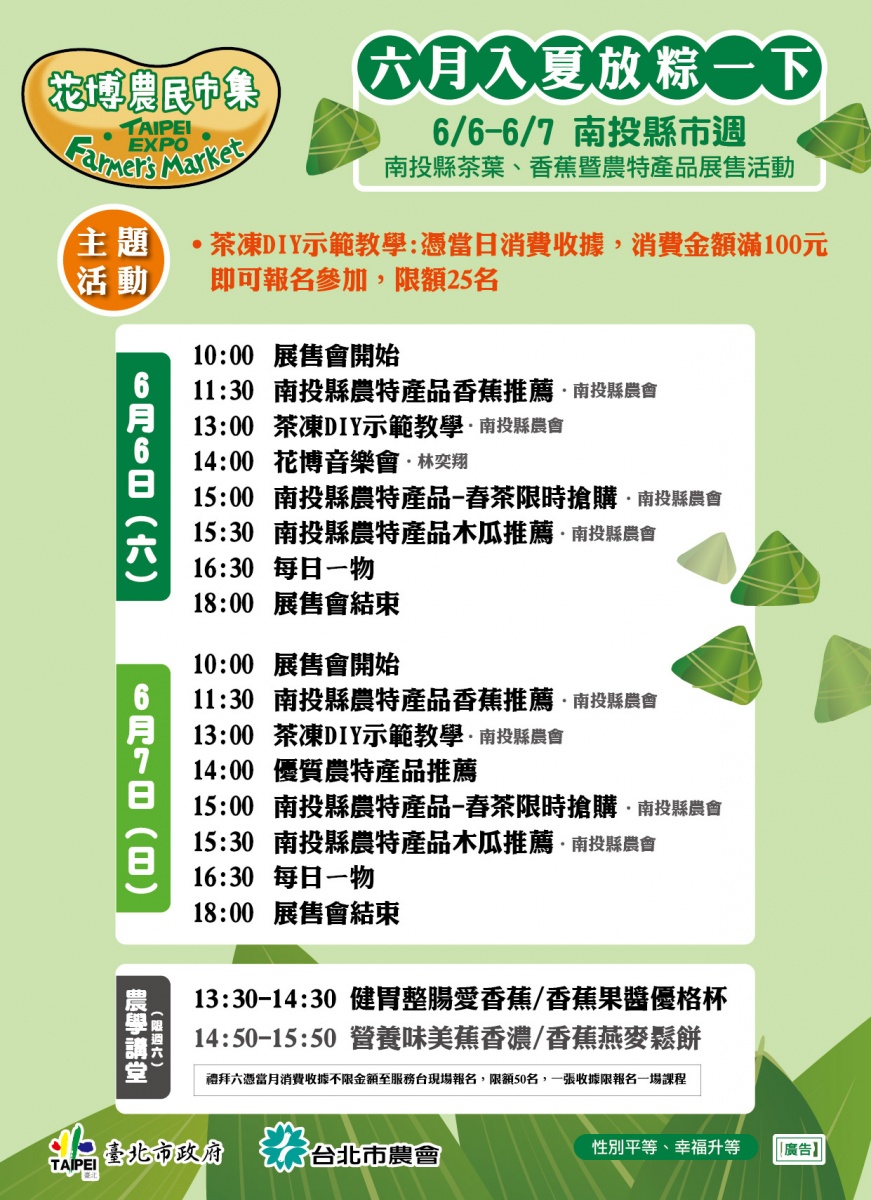 6/6-6/7 南投縣市週   南投縣茶葉、香蕉暨農特產品展售活動