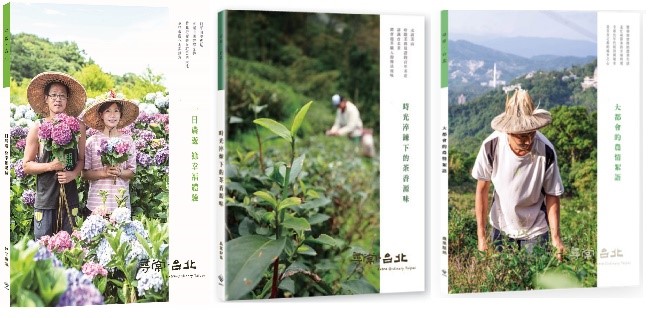 尋常˙台北農業專門書