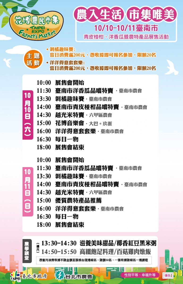 10/10-10/11臺南市青皮椪柑、洋香瓜暨農特產品展售活動
