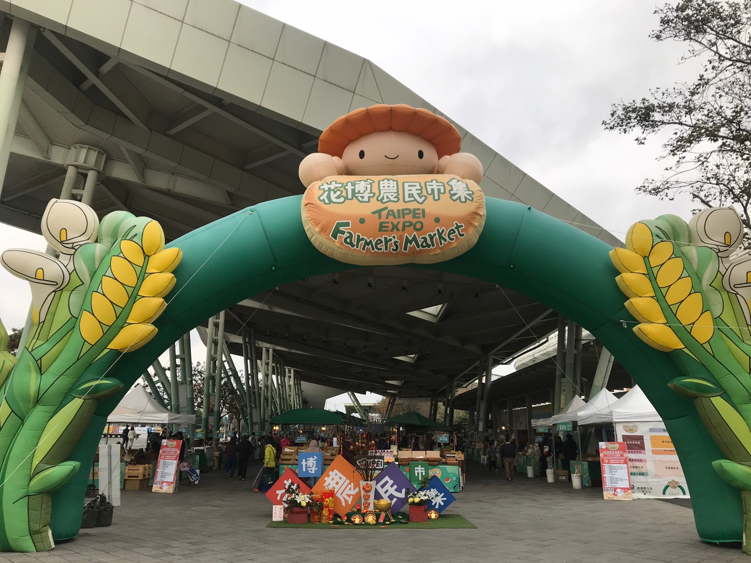 花博迎新遊市集