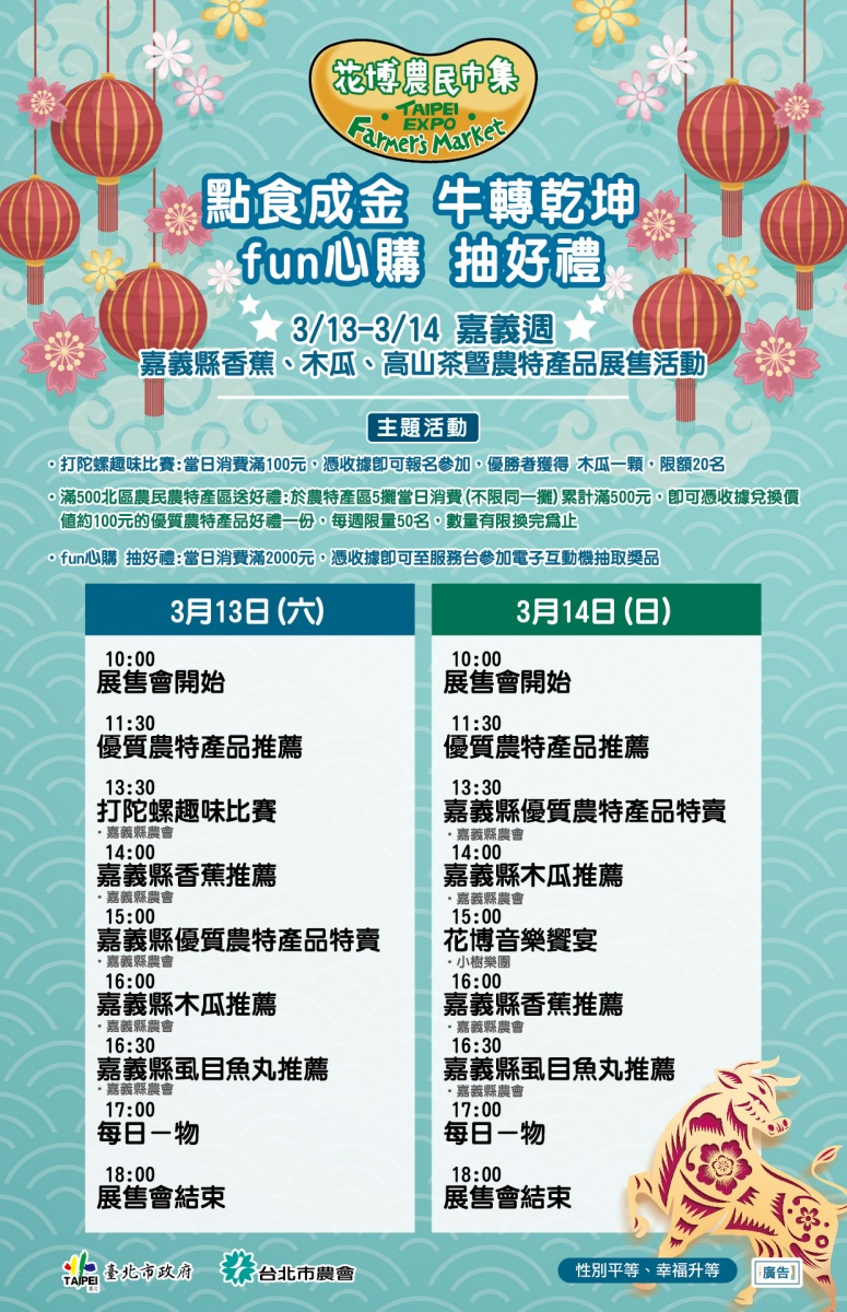 3/13-3/14 嘉義週 嘉義縣香蕉、木瓜、高山茶暨農特產品展售活動
