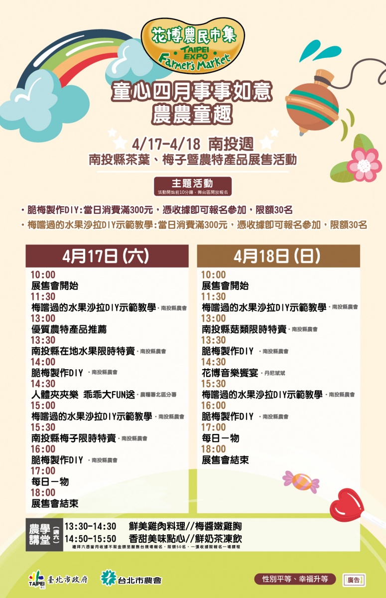 4/17-4/18 南投週  南投縣茶葉、梅子暨農特產品展售活動