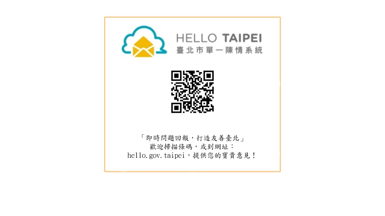 臺北市單一陳情系統QR CODE