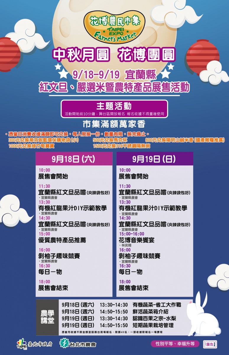 9/18-9/19 宜蘭縣 紅文旦、嚴選米暨農特產品展售活動