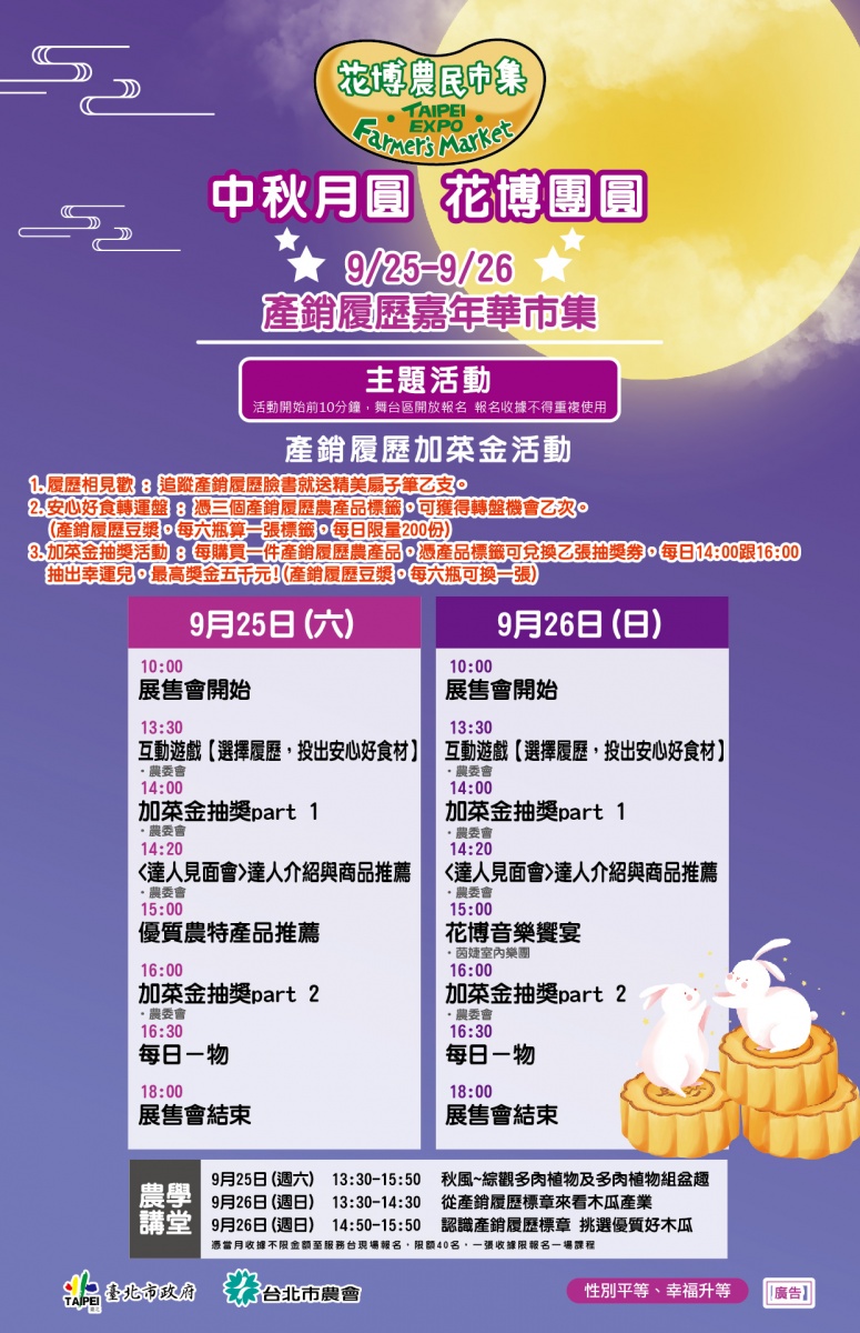 9/25-9/26產銷履歷嘉年華市集