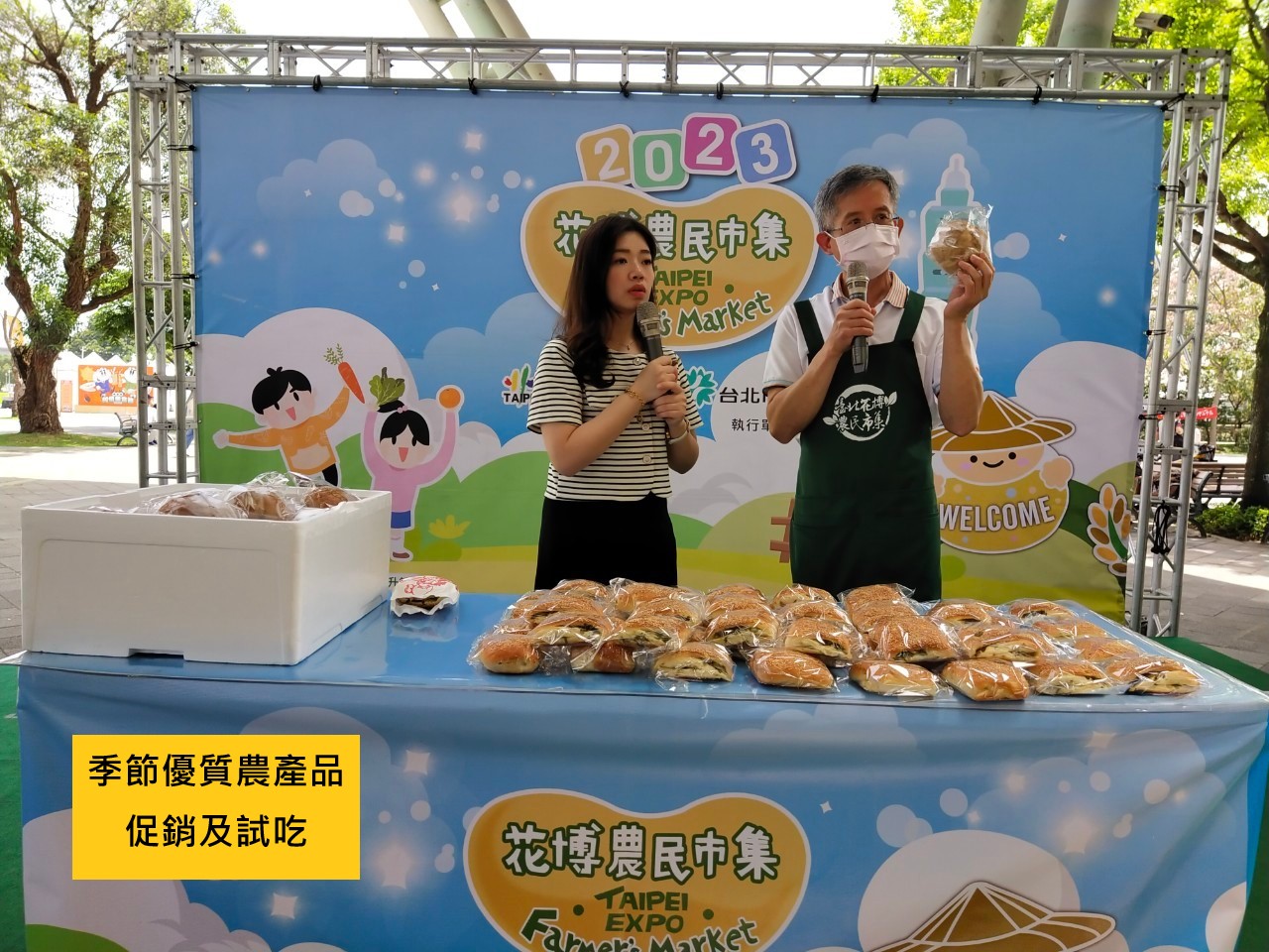 季節優質農產品促銷及試吃