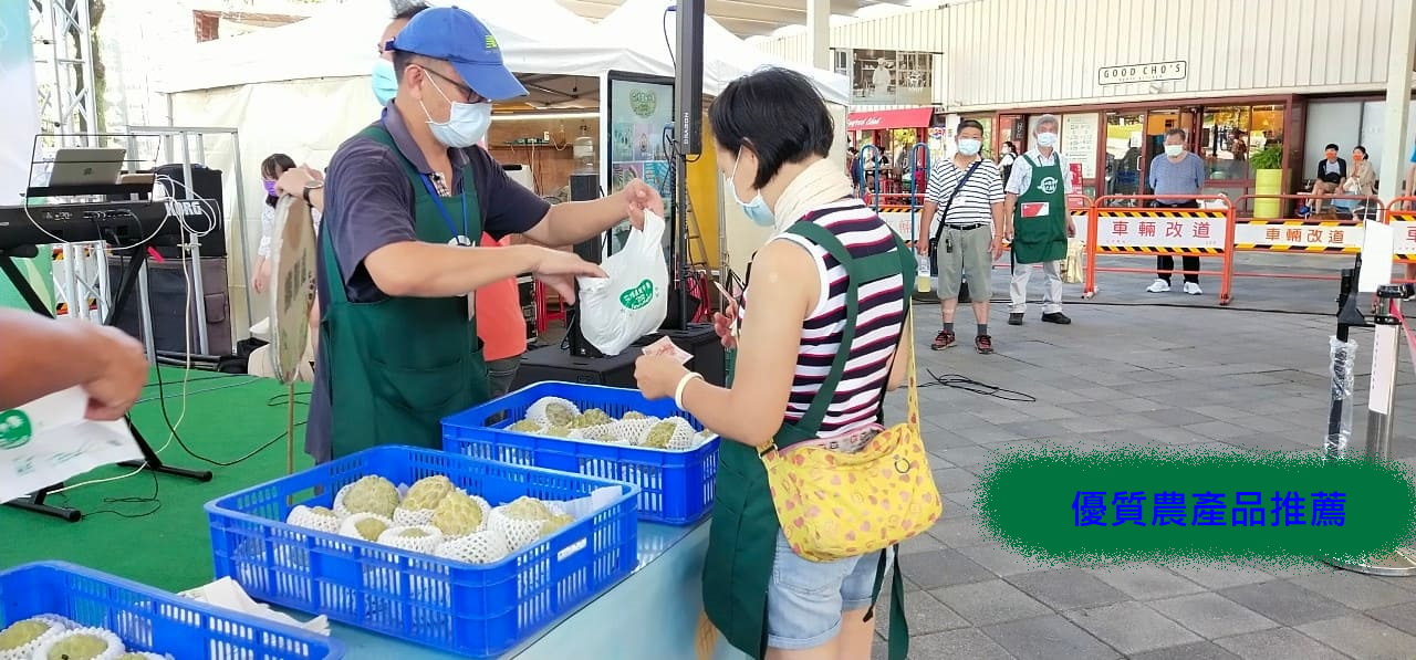 優質農產品推薦