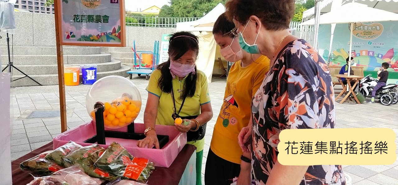 花蓮集點搖搖樂