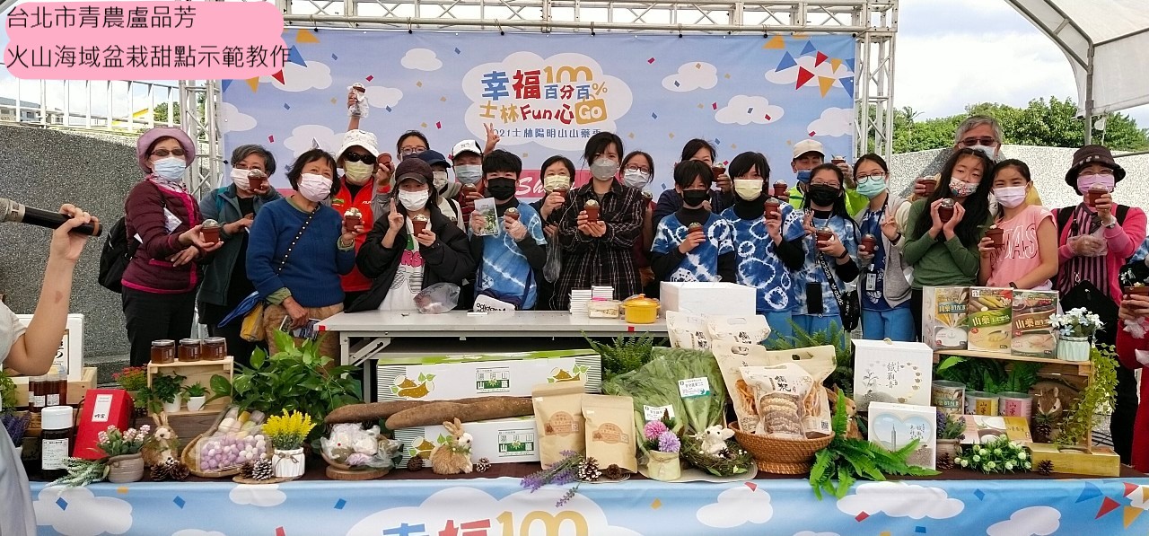 台北市青農盧品方 火山海芋盆栽甜點示範教作