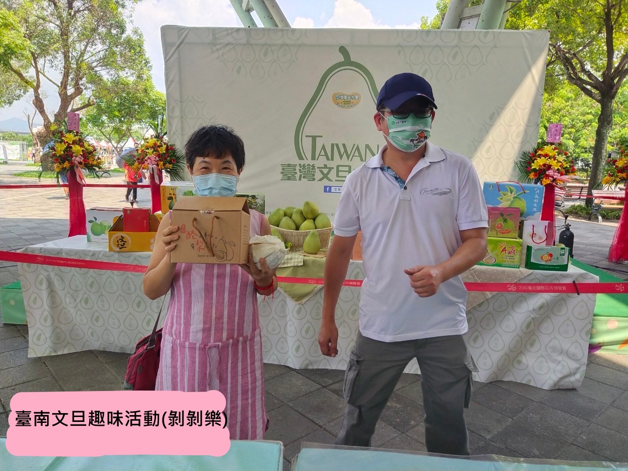 台南文旦趣味活動(剝剝樂)