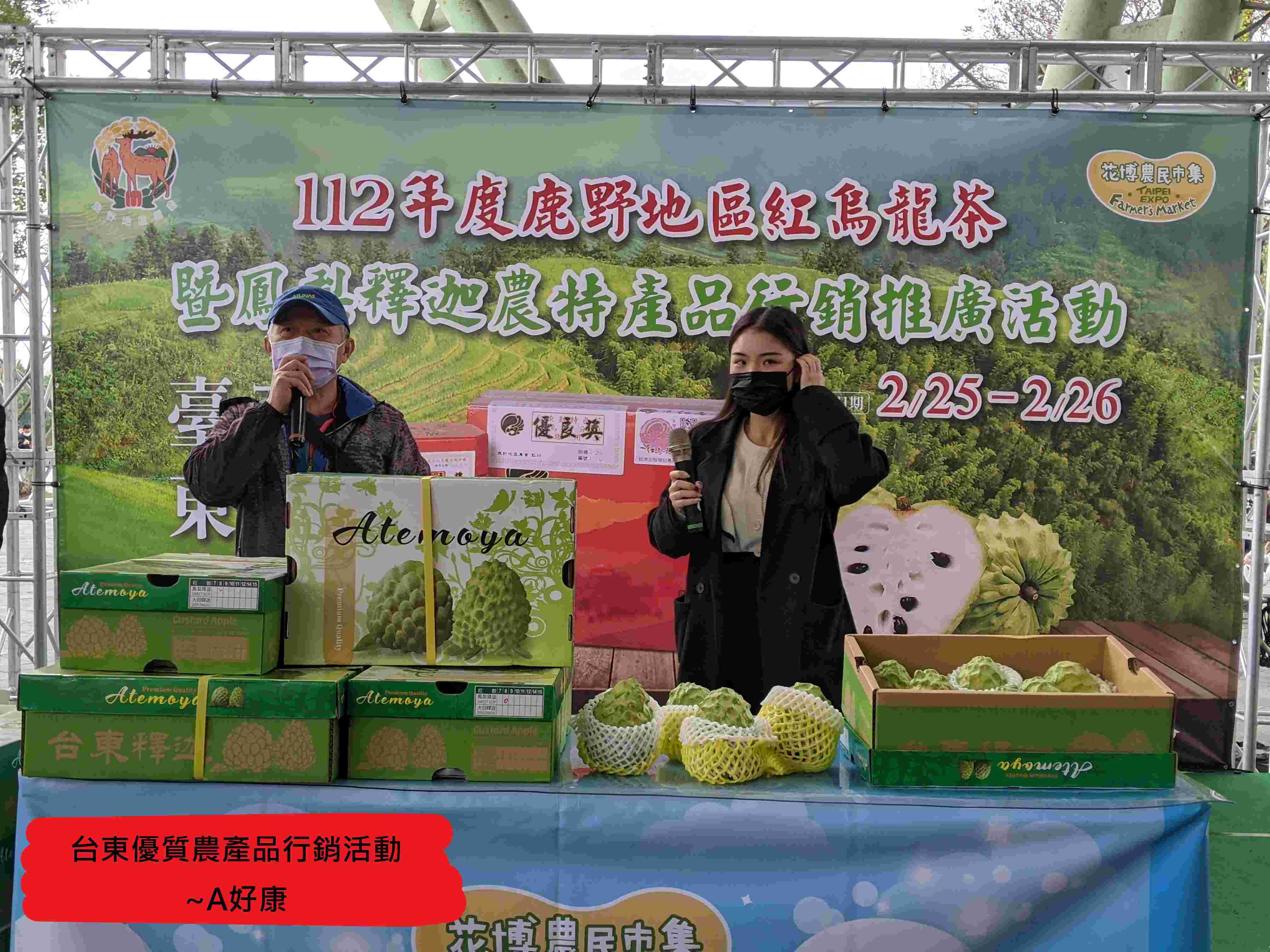 台東優質農產行銷活動~A好康