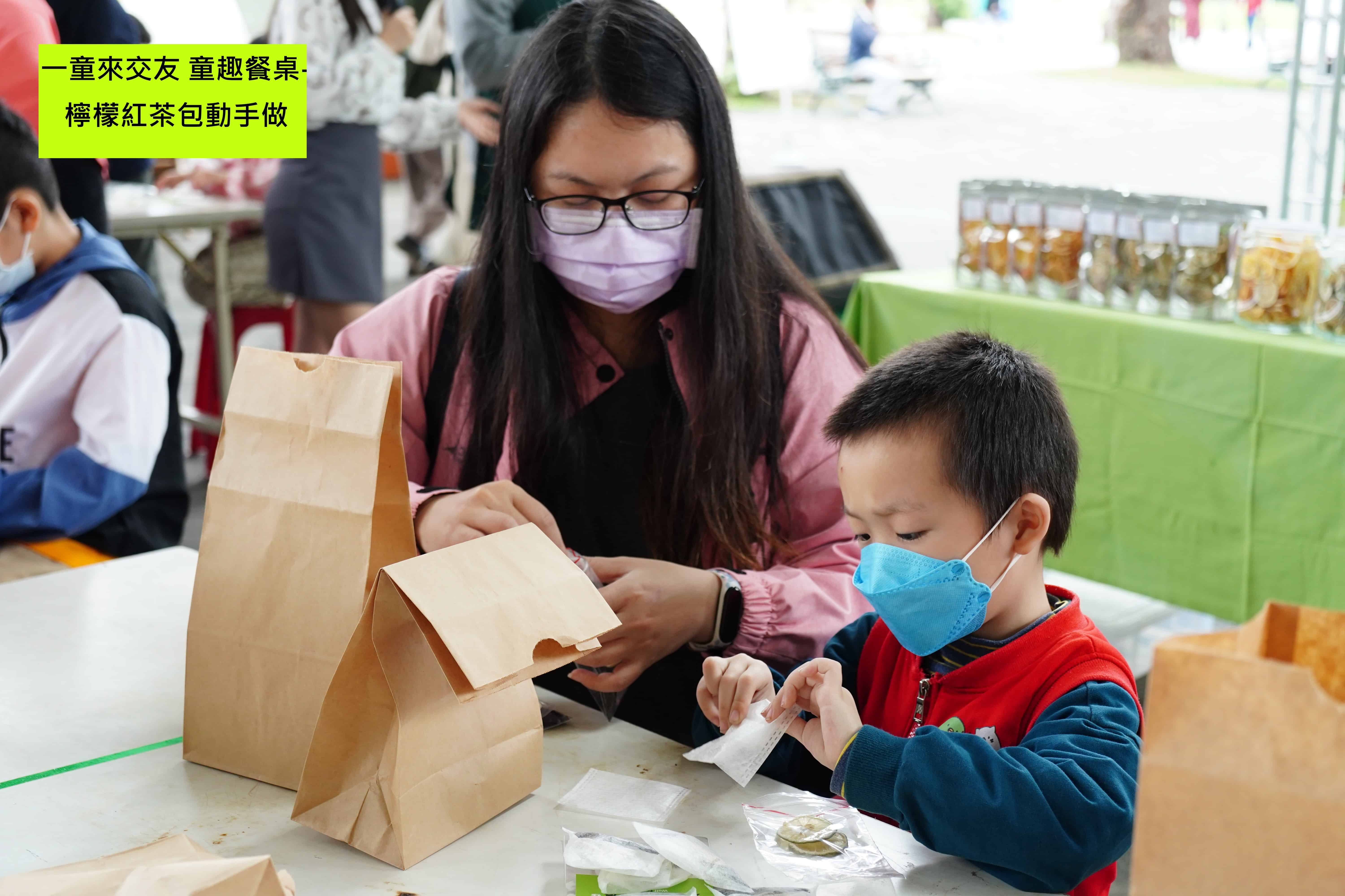 一童來交友 童趣餐桌-檸檬紅茶包動手
