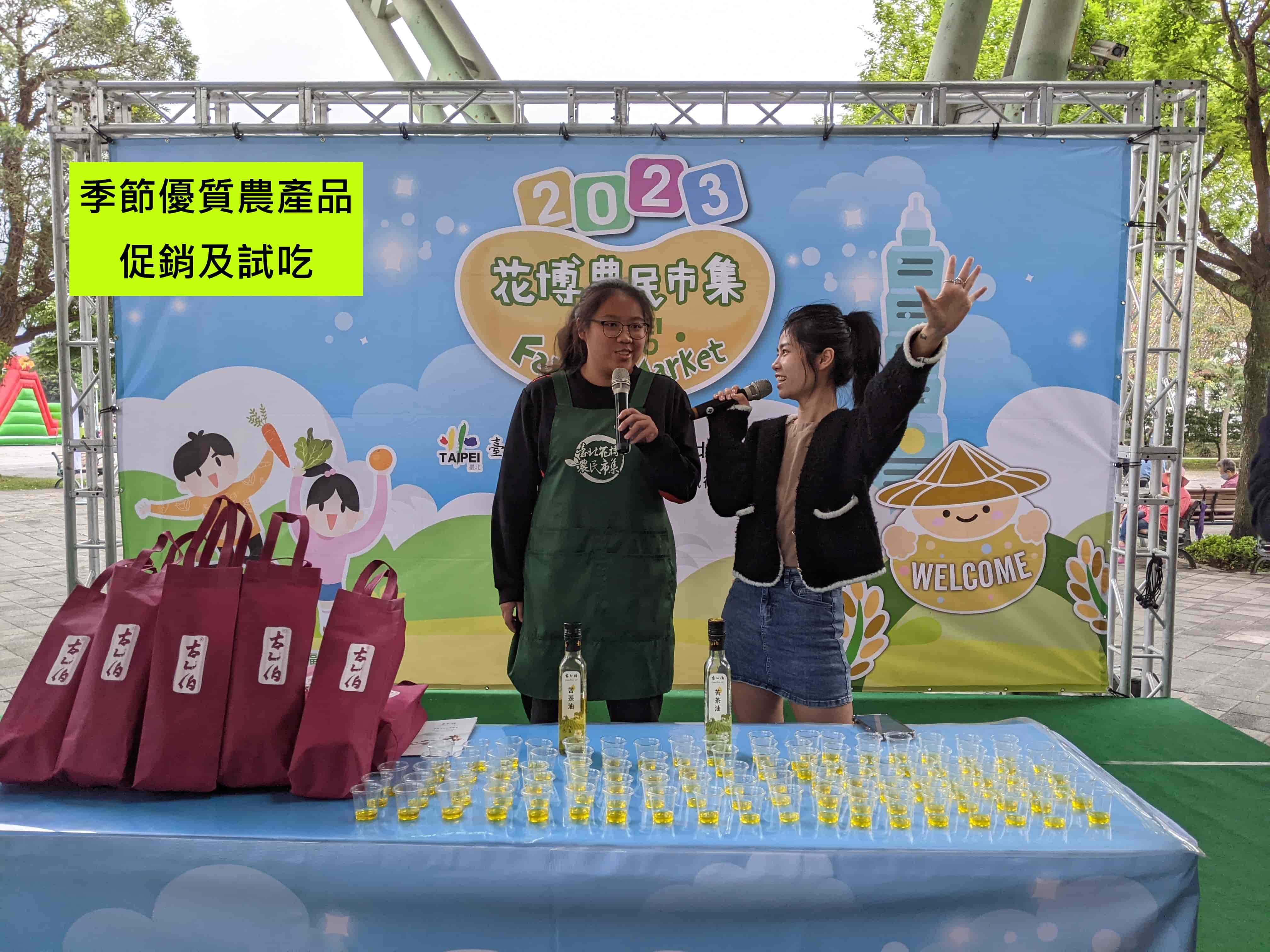 季節優質農產品促銷及試吃