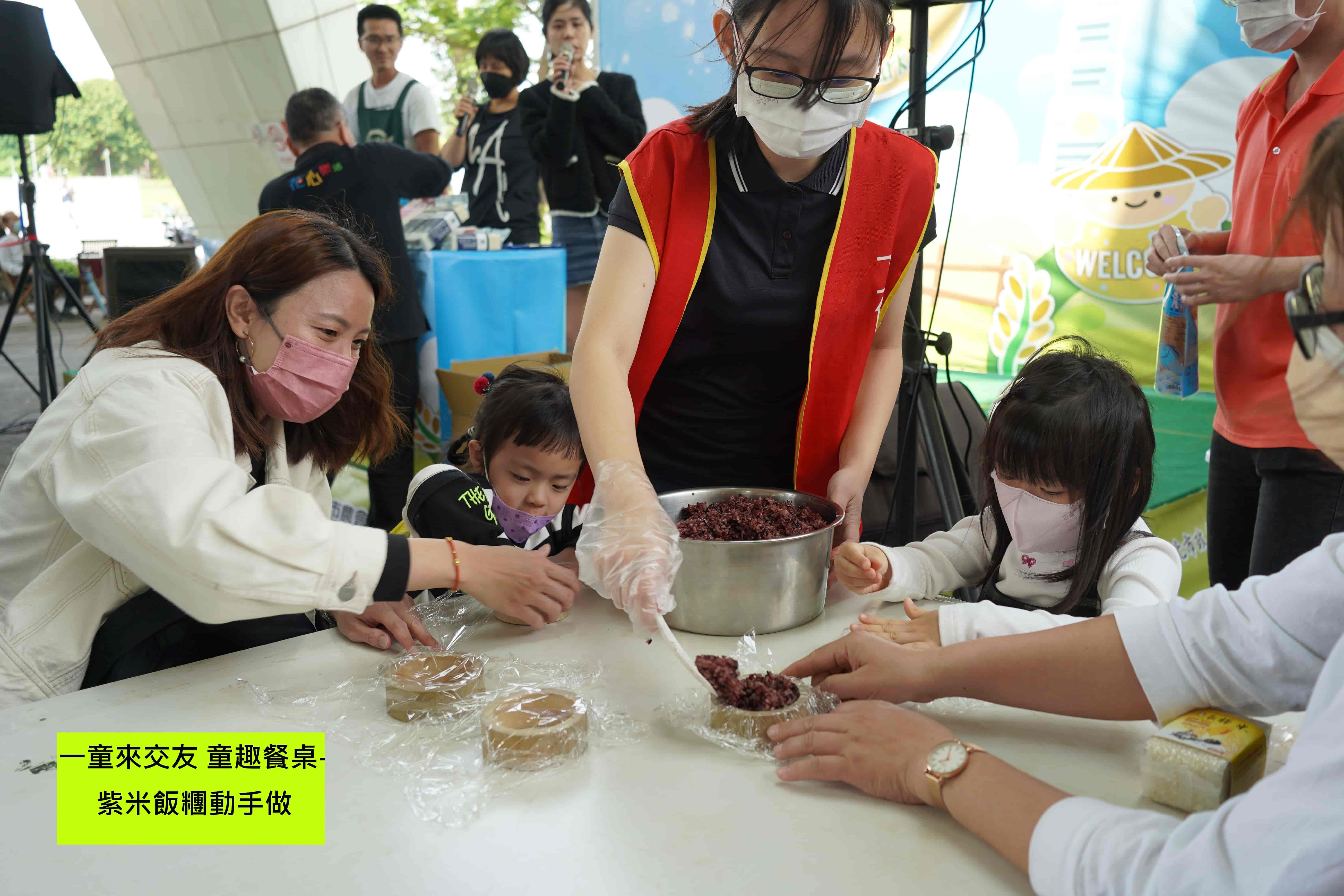 一童來交友 童趣餐桌-紫米飯糰動手做