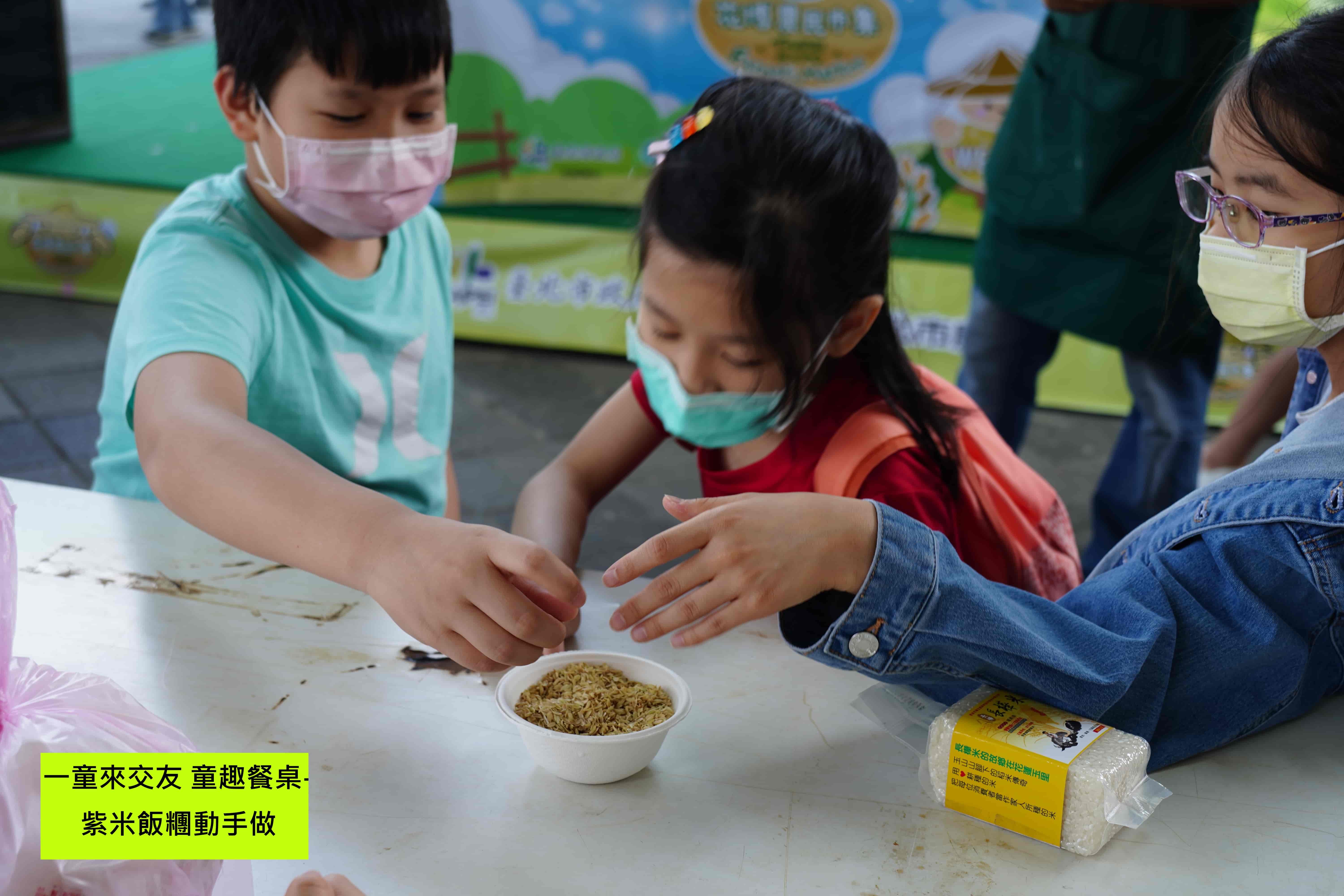 一童來交友 童趣餐桌-紫米飯糰動手做