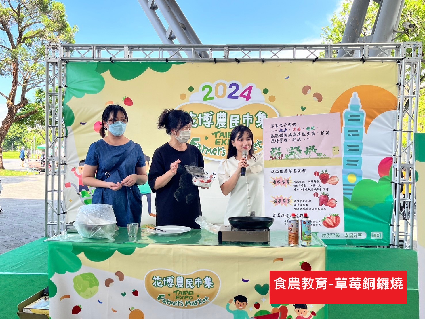 食農教育-認識國產草莓及草莓銅鑼燒DIY