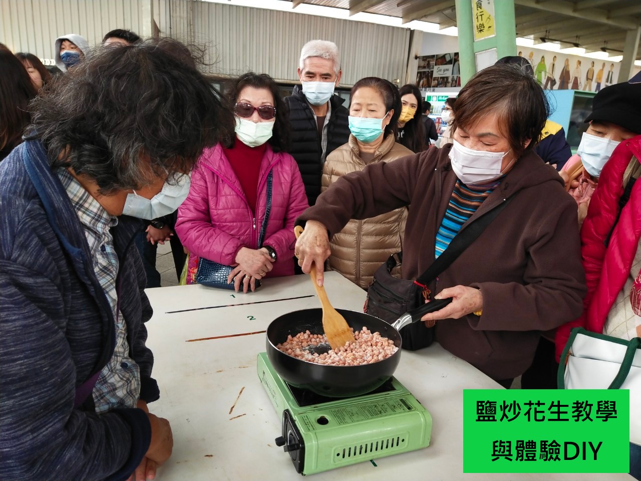 鹽炒花生教學與體驗DIY
