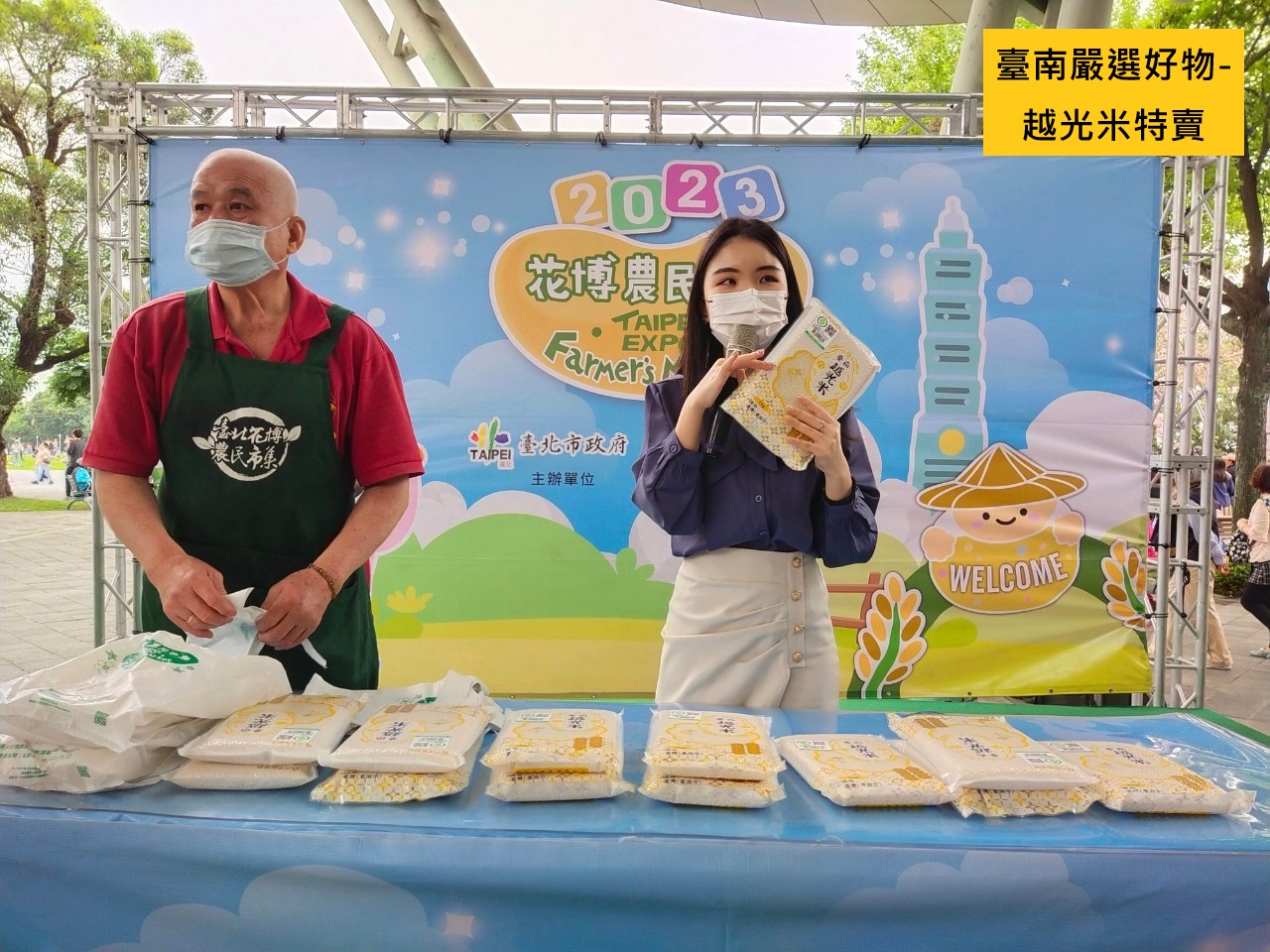 臺南嚴選好物-越光米特賣