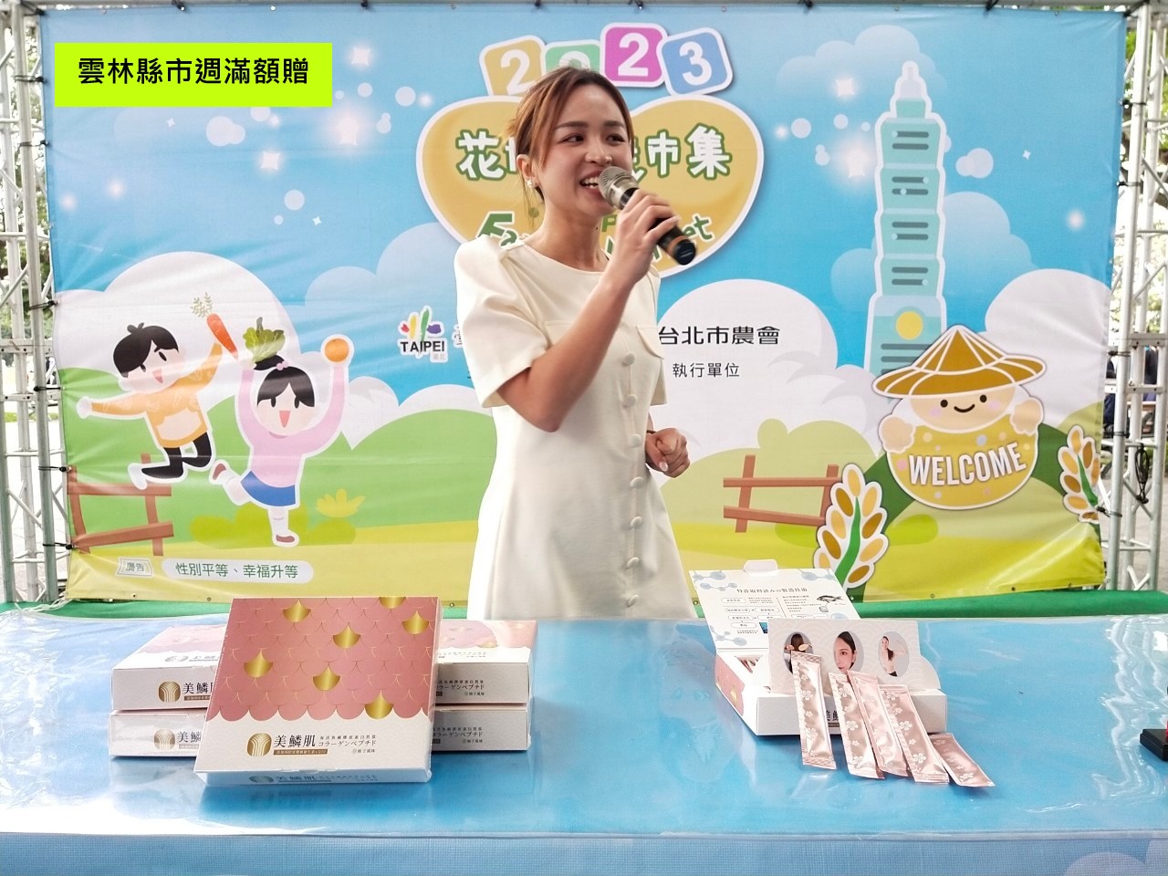 雲林縣市週滿額贈