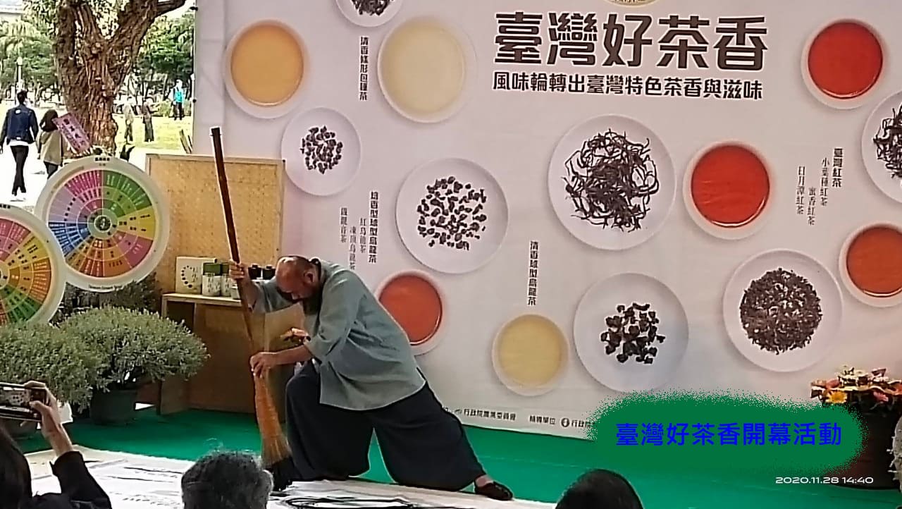 臺灣特色茶開幕活動