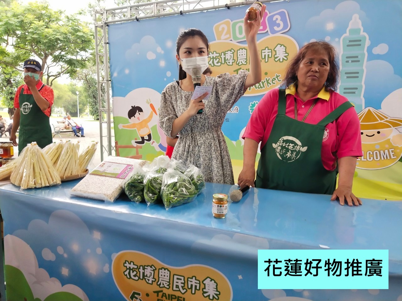 花蓮好物推廣