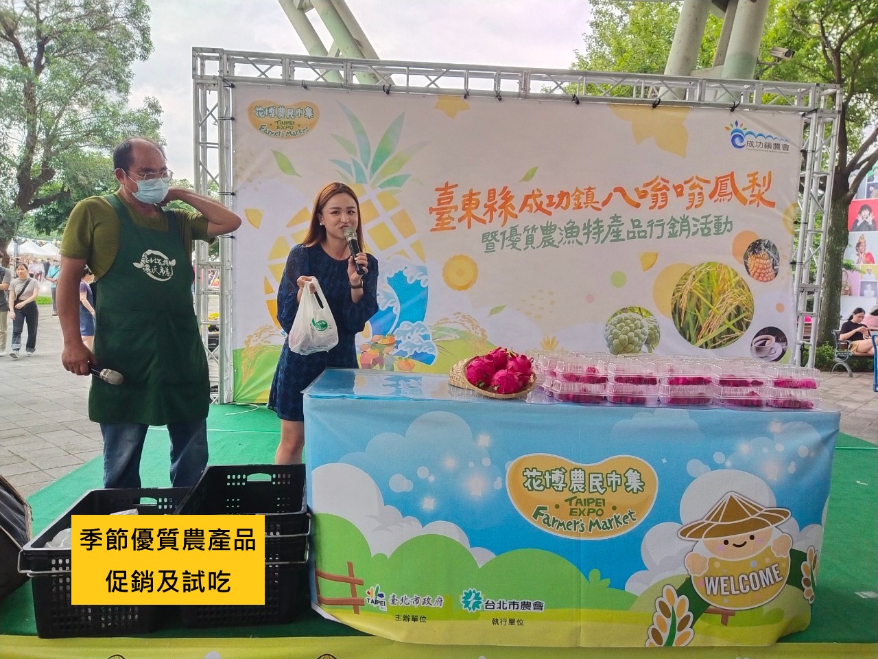 季節優質農產品促銷及試吃