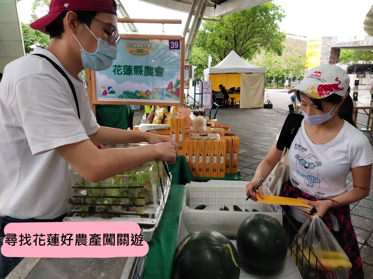 尋找花蓮好農產闖關遊