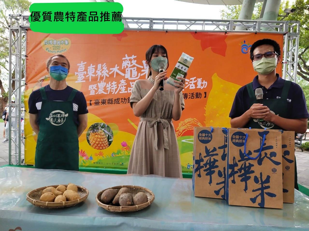 優質農特產品推薦