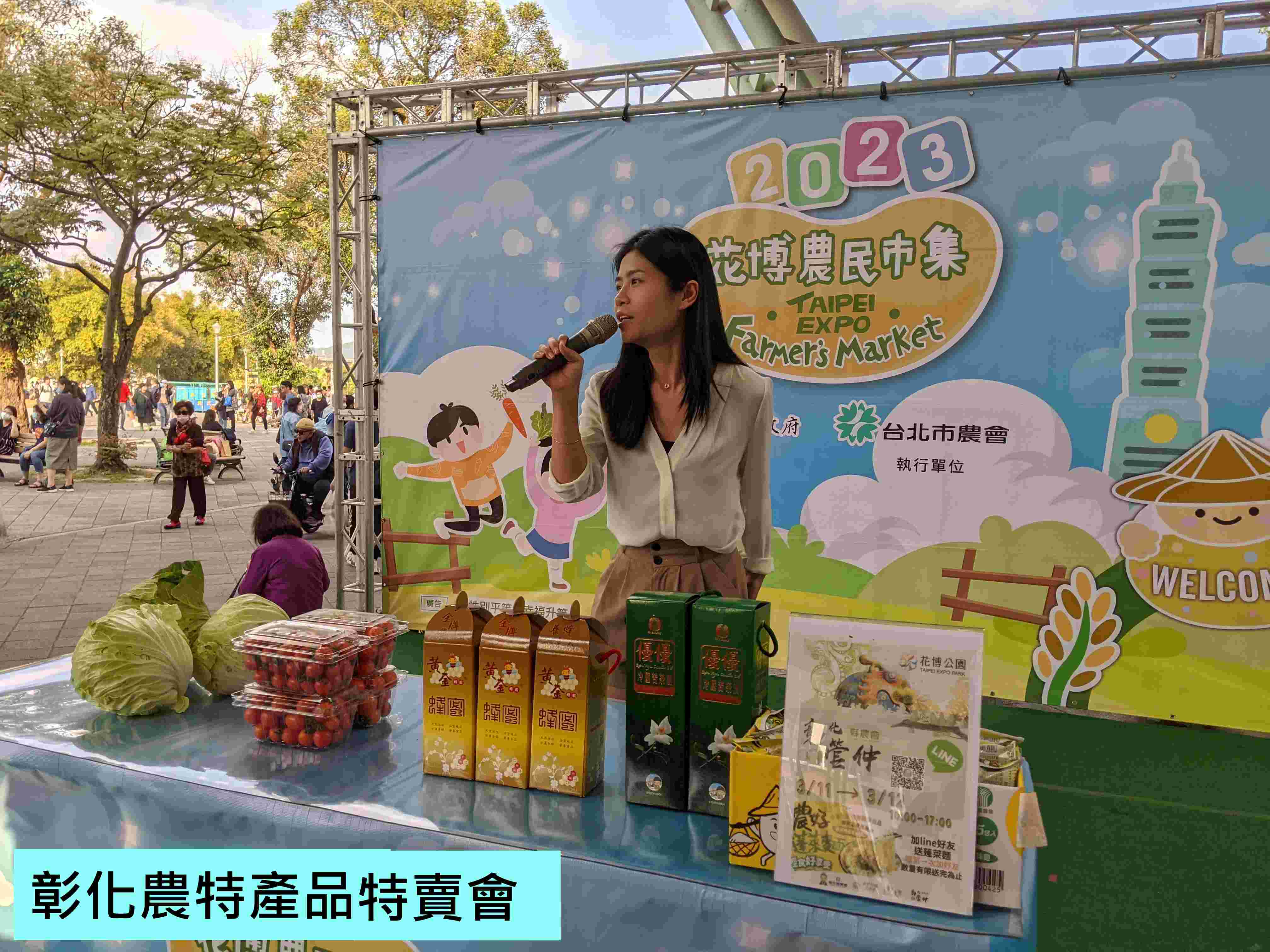 彰化農特產品特賣會