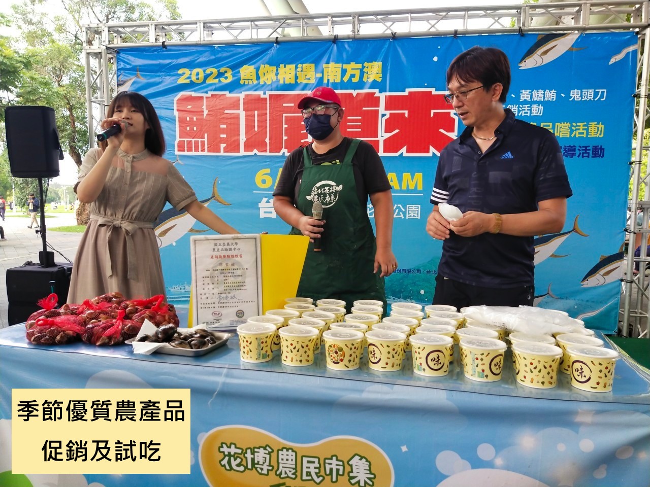 季節優質農產品促銷及試吃