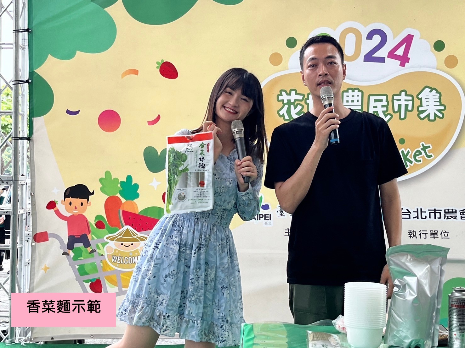 香菜麵示範