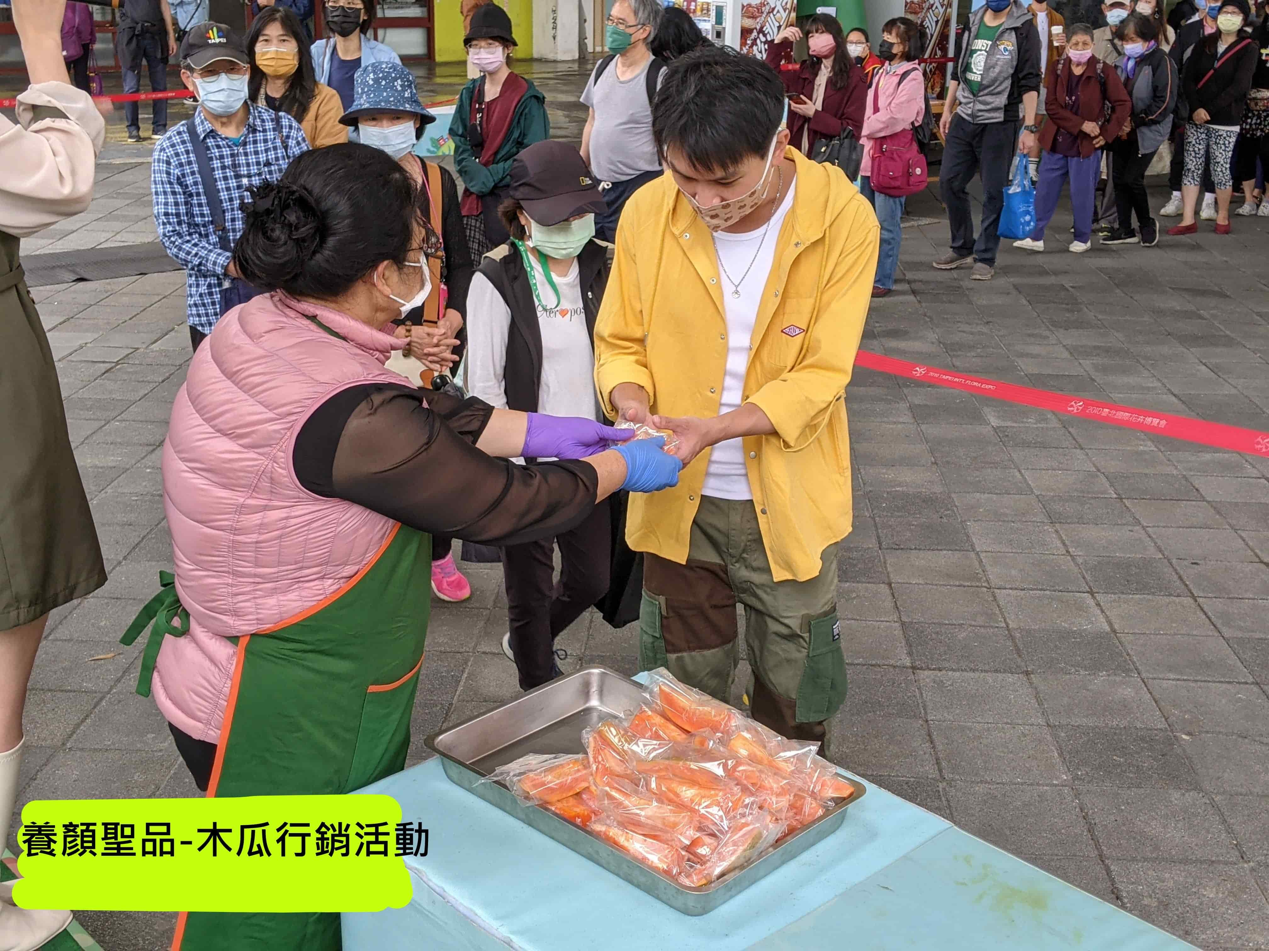 養顏聖品-木瓜行銷活動