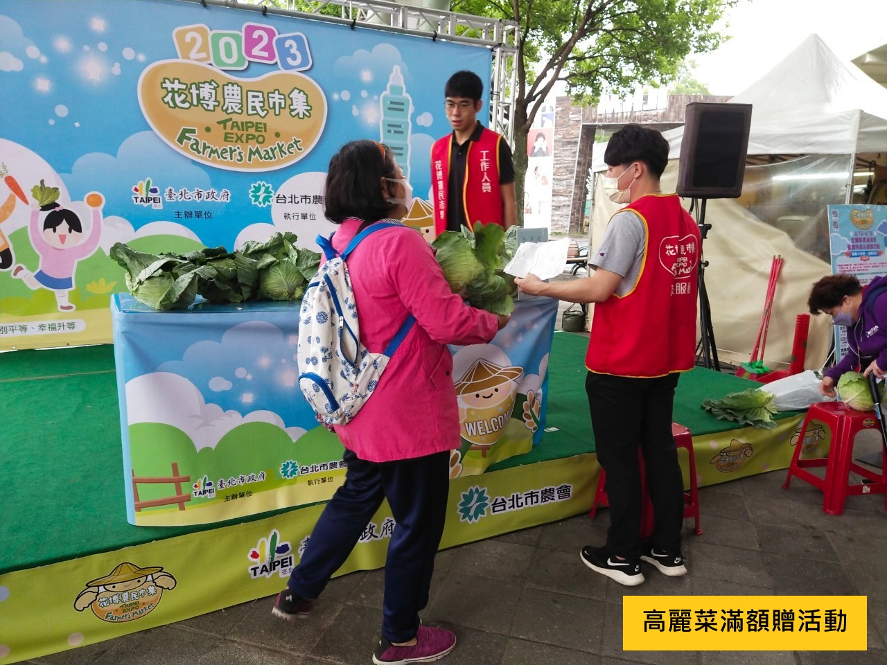 高麗菜滿額贈活動